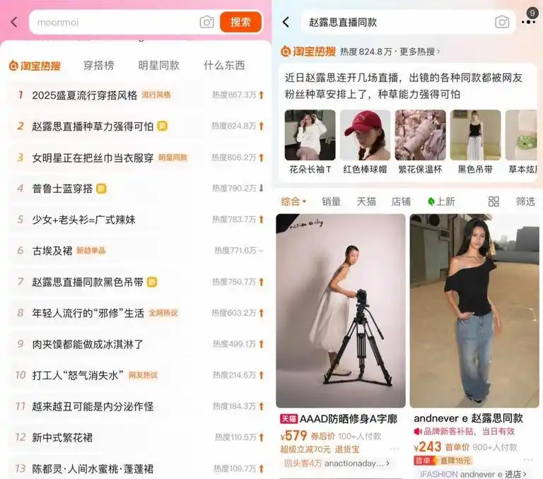 最近热点服装视频主播有哪些明星,_赵露思直播同款_赵露思带货力