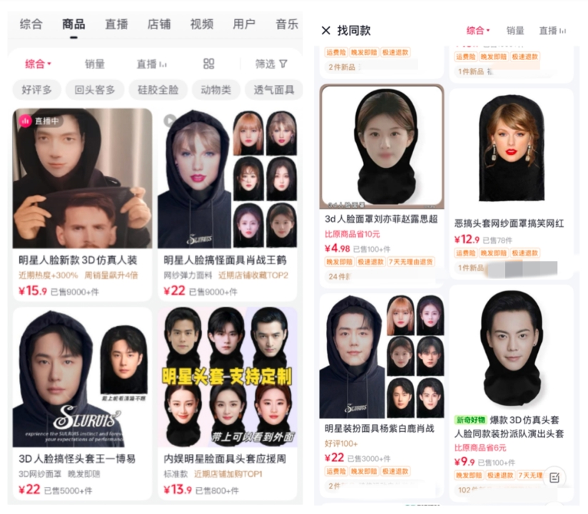 肖像权侵权法律风险_热点明星搞笑黑科技,_明星人脸头套